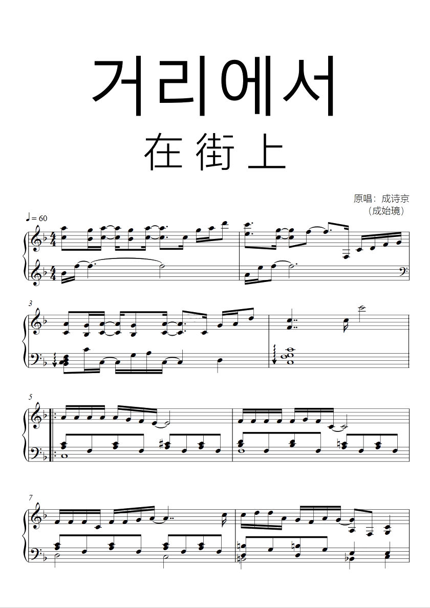 거리에서在街上-韩综最爱情歌中文版《刻骨铭心》