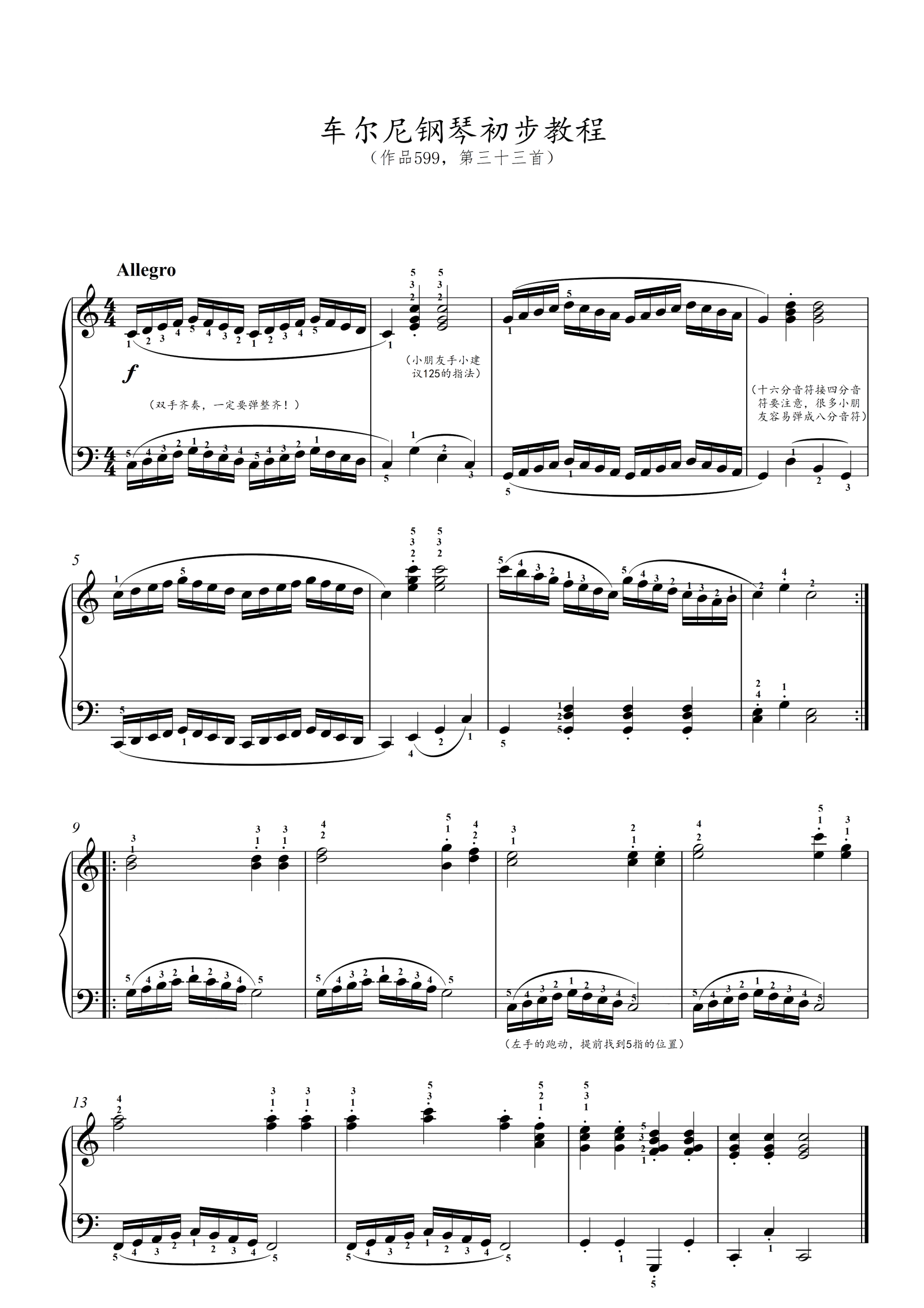 车尔尼599 第33首 车尔尼钢琴初步教程 （作品599，第三十三首）