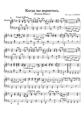 Муз. арр. А. ЛЕВИНА. Kogda vy vernetes' (1927)