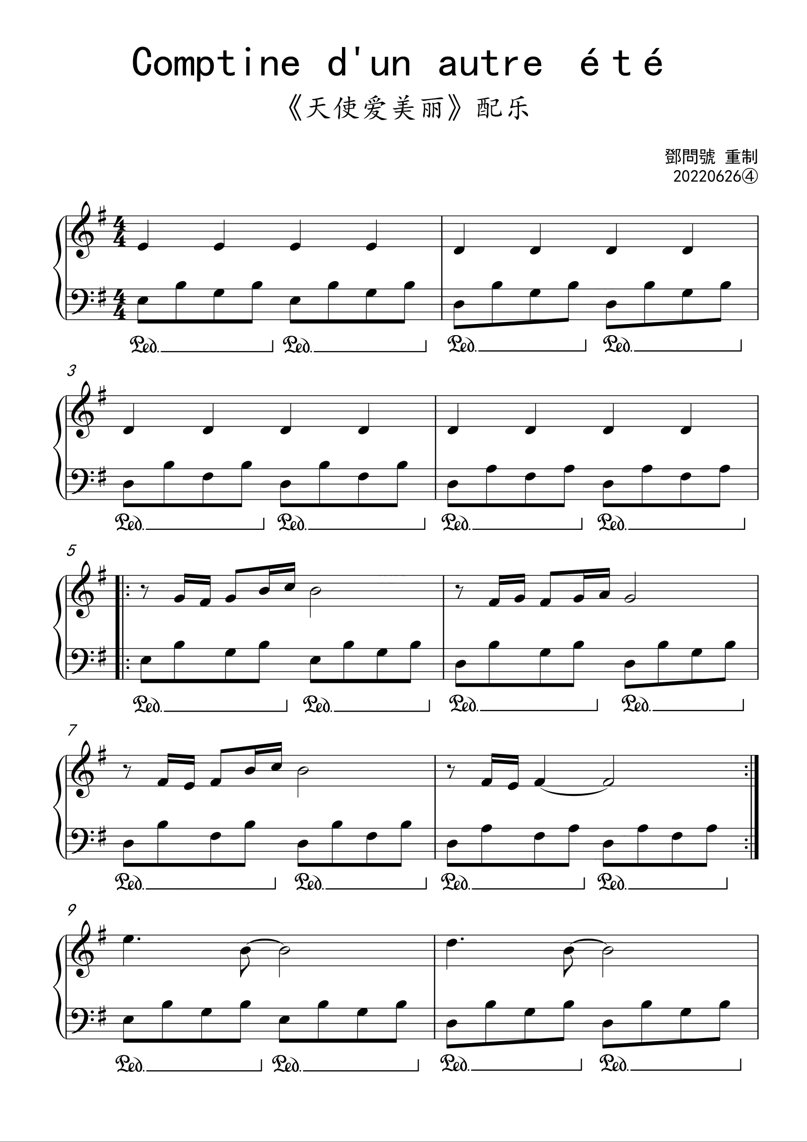 《天使爱美丽》配乐Comptine d'un autre été