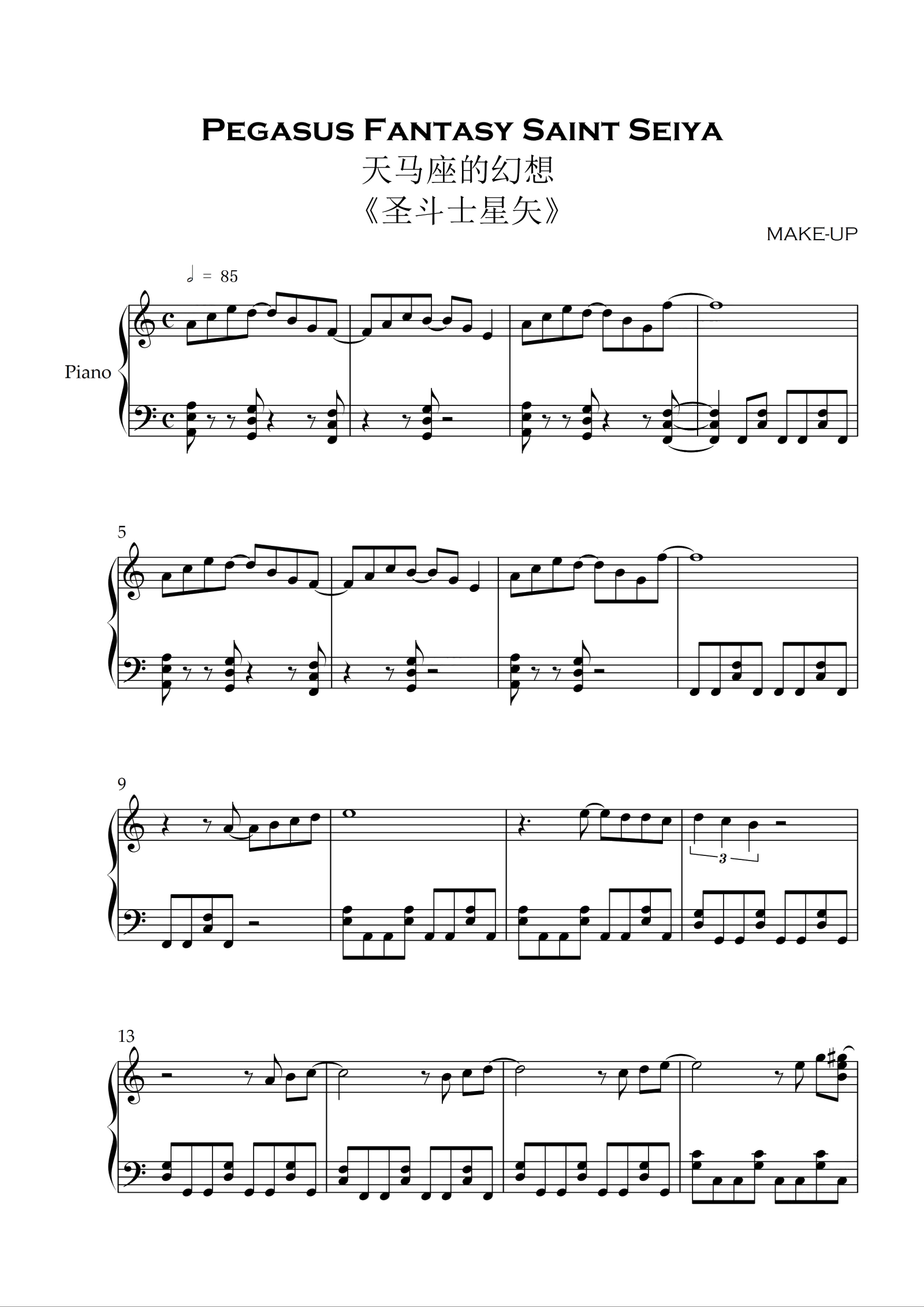 天马座的幻想  《圣斗士星矢》