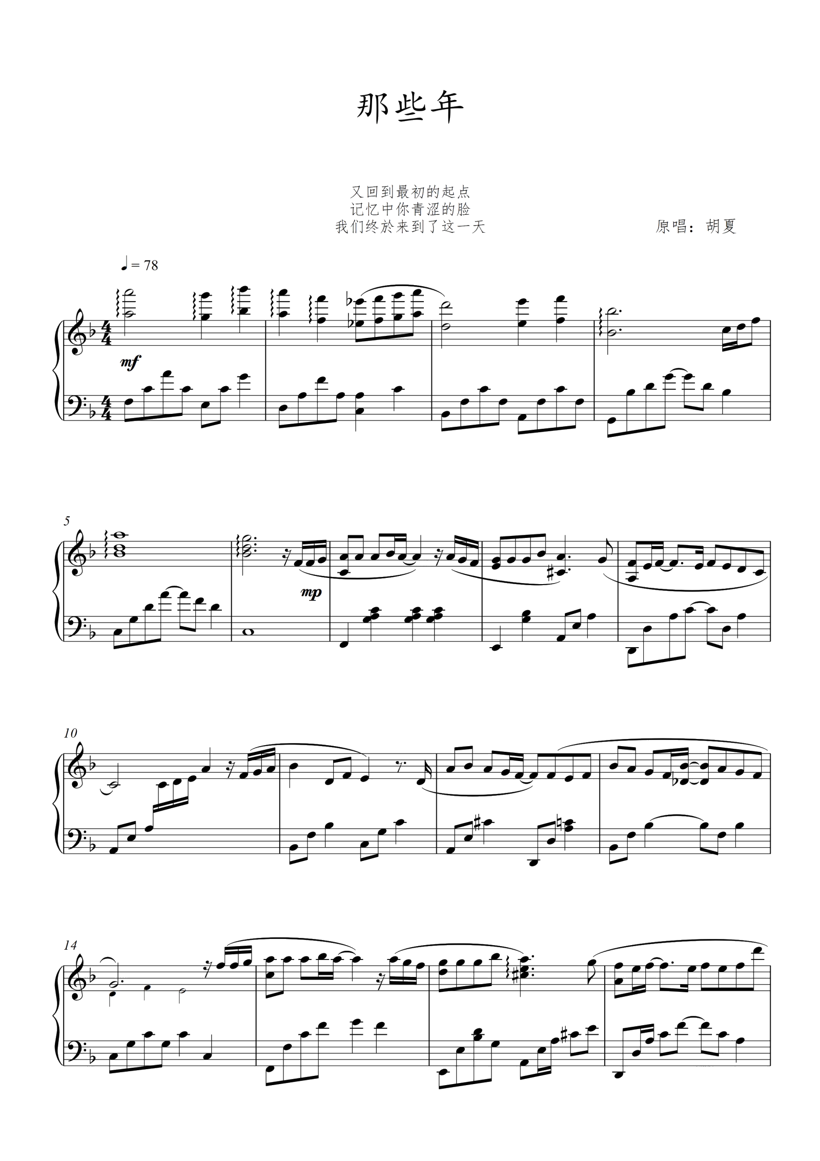 那些年 F 胡夏【高级难度】 吱吱编配