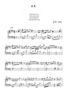 周深 美美——中国动画100年纪念曲
