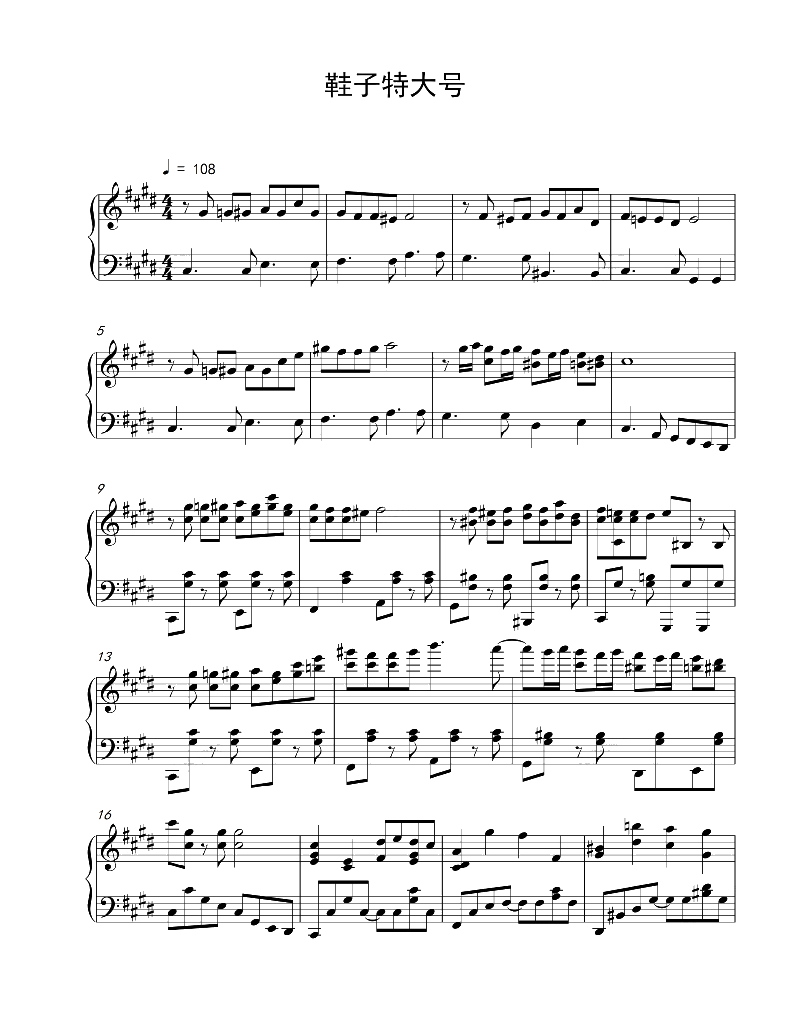 鞋子特大号-周杰伦