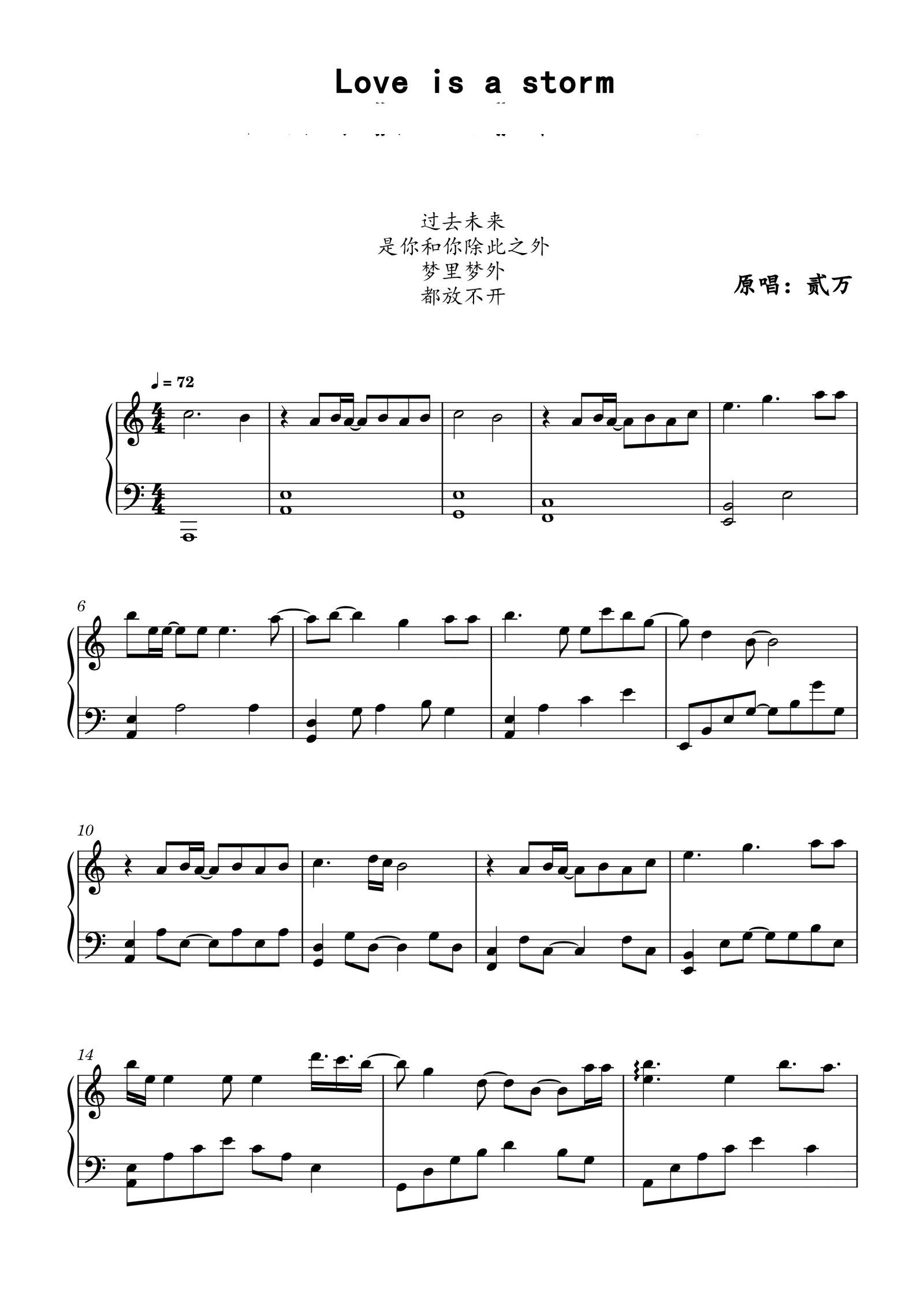Love is a storm ——广播剧《台风眼》官方主题曲