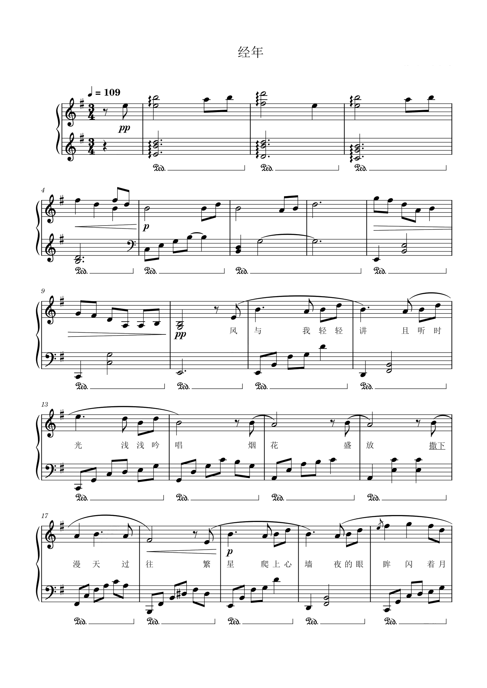 经年（电视剧《卿卿日常》片尾曲）
