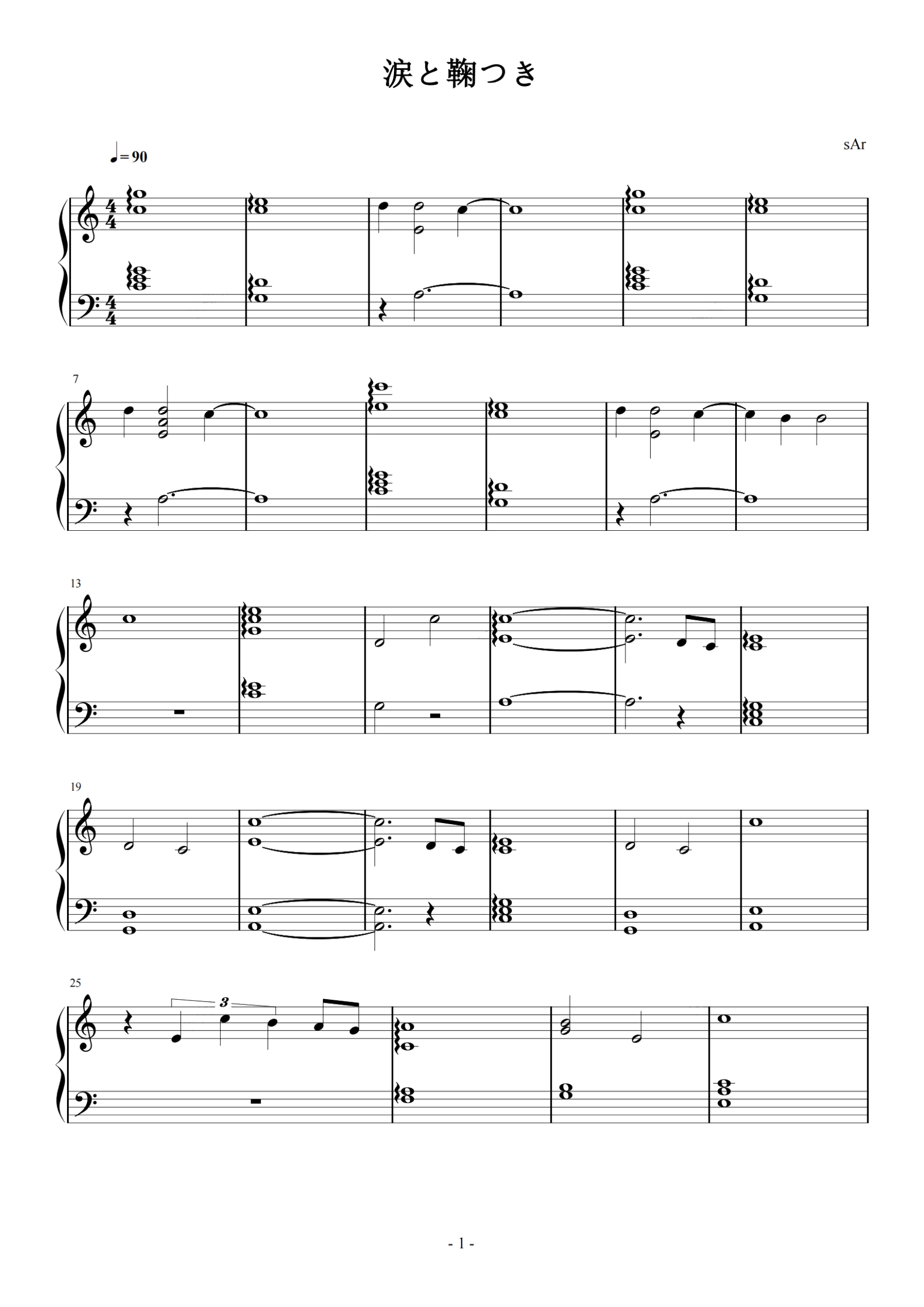 涙と鞠つき