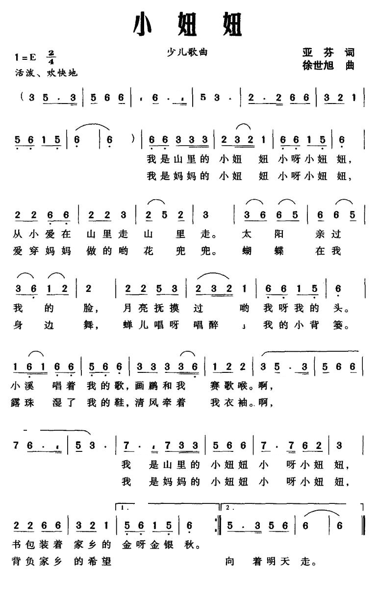 小妞妞