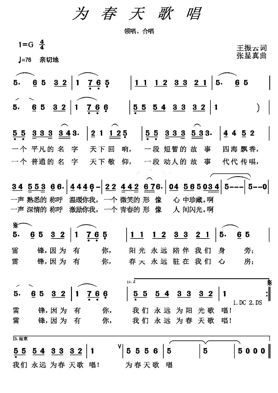 为春天歌唱
