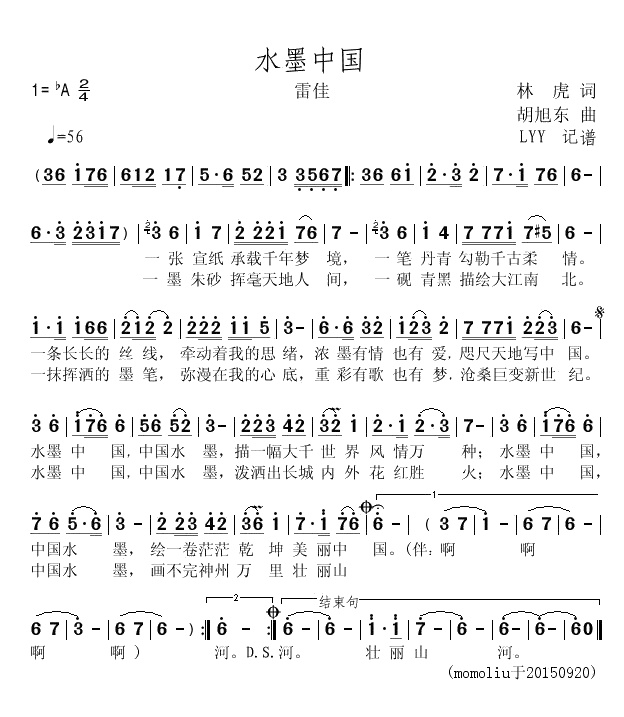 水墨中国