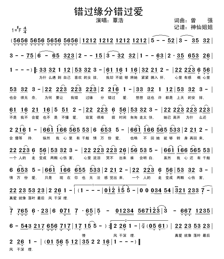 错过缘分错过爱