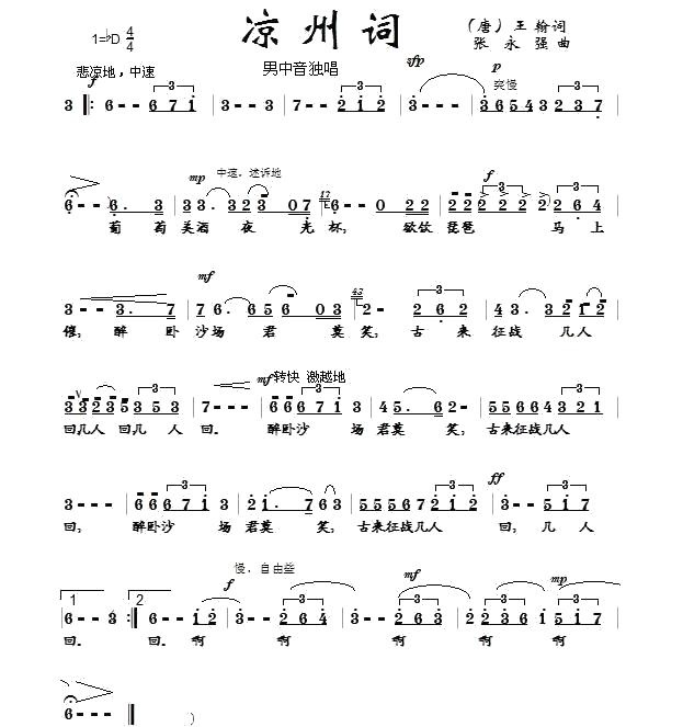 凉州词