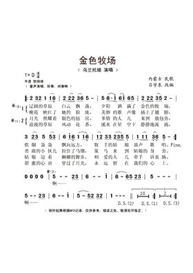 乌兰托娅 金色牧场