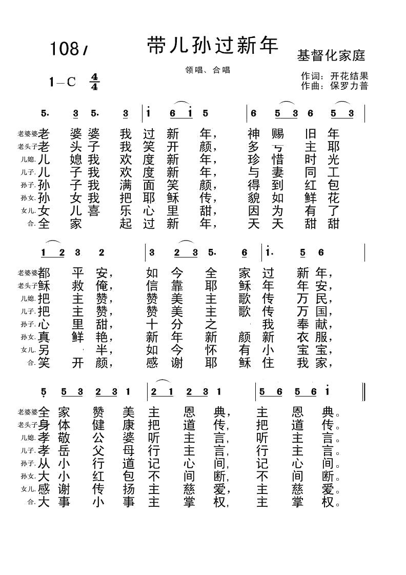 1087 带儿孙过新年