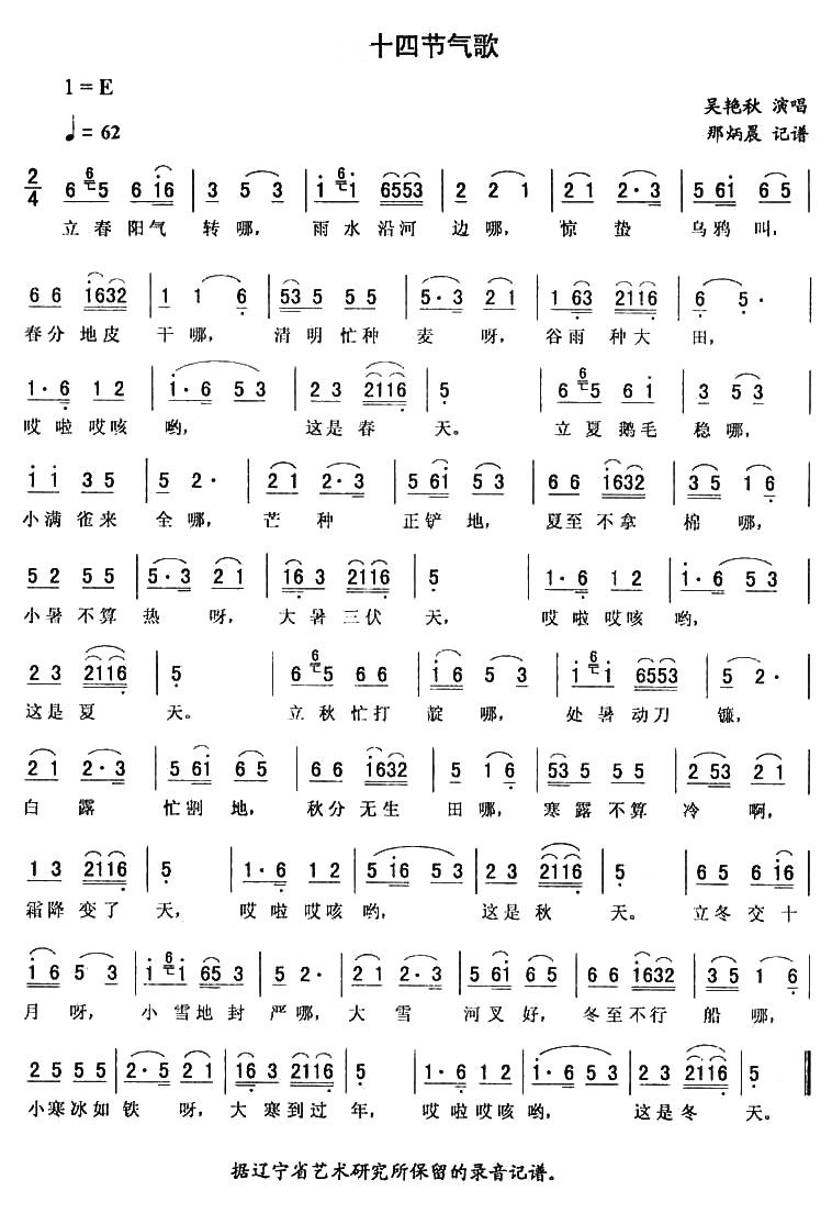 二十四节气歌