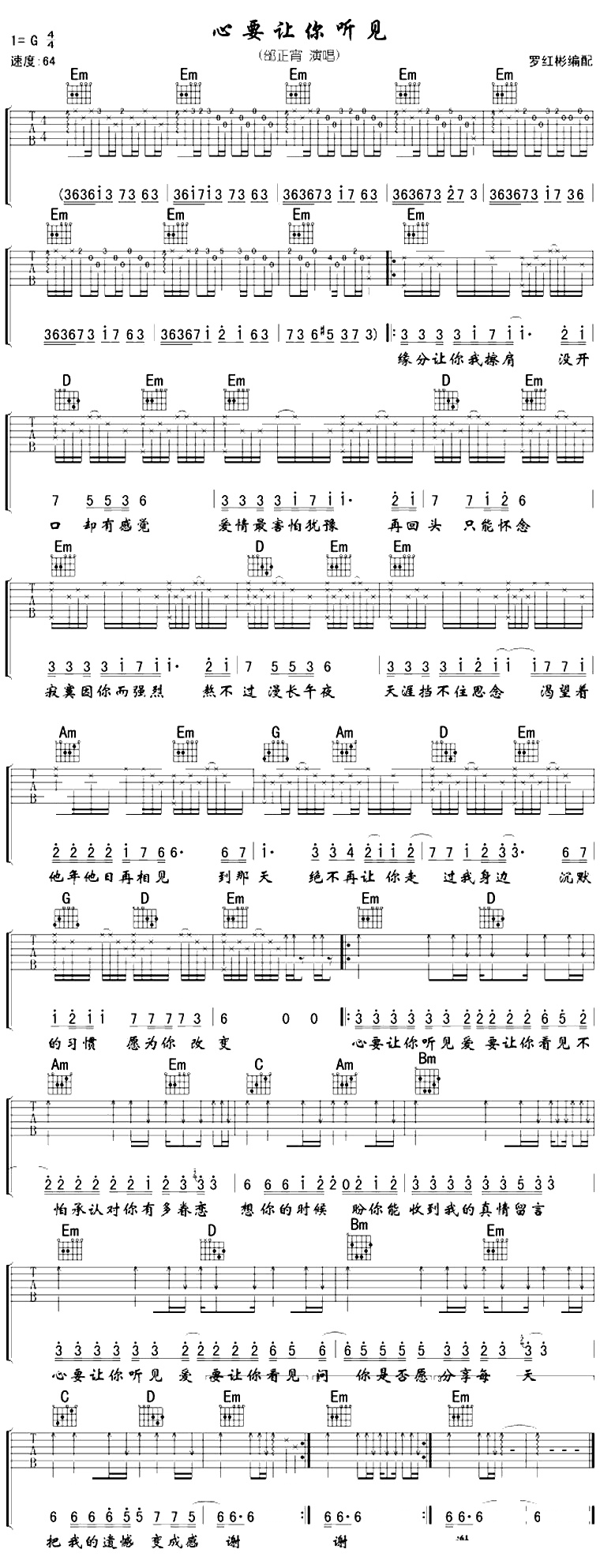 心要让你听见