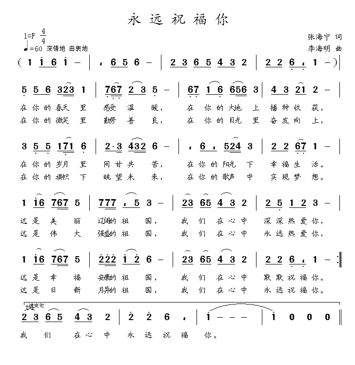 永远祝福你