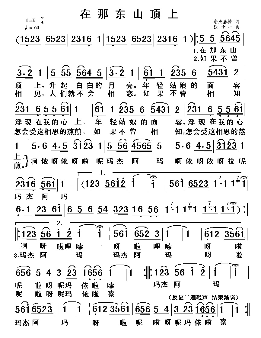 在那东山顶上