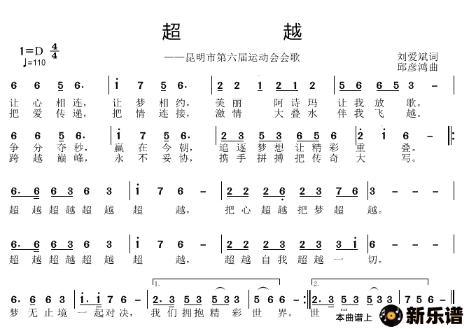 超越