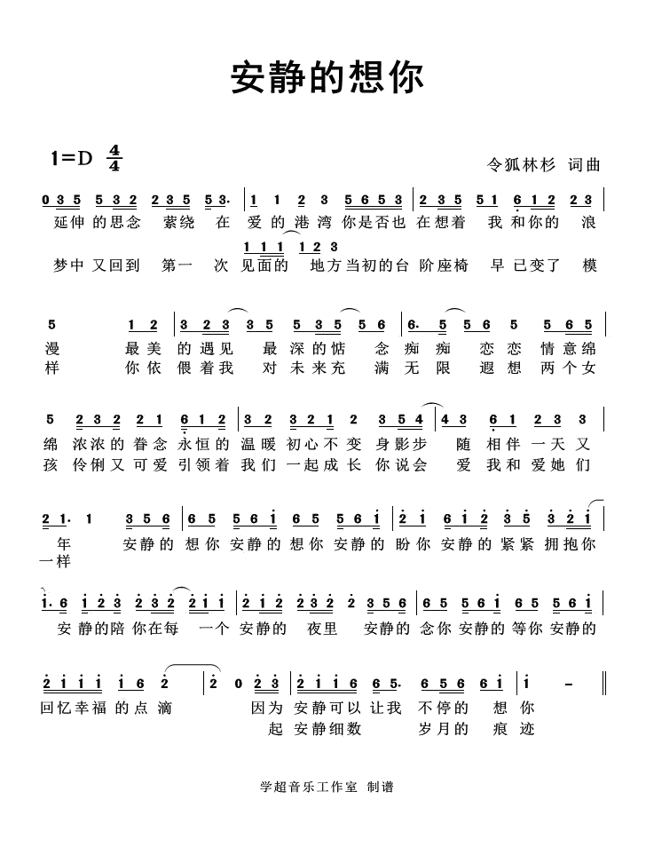 安静的想你