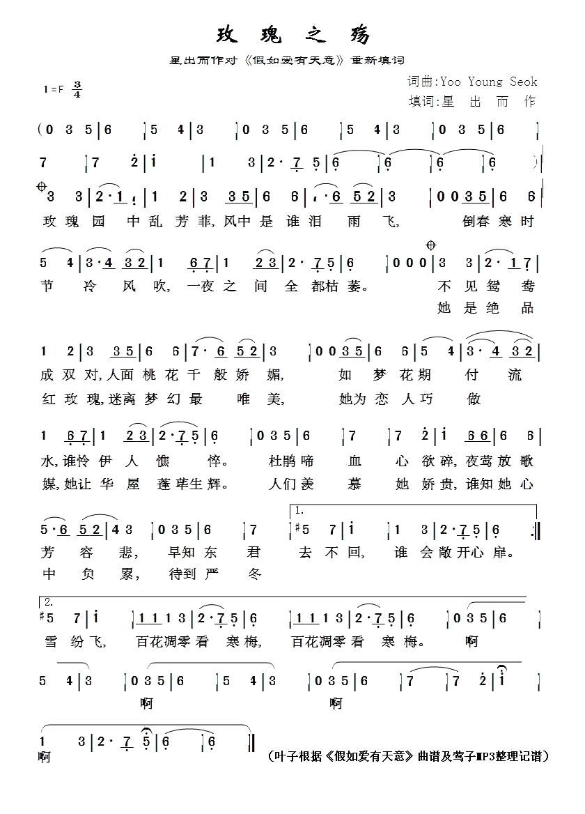 玫瑰之殇