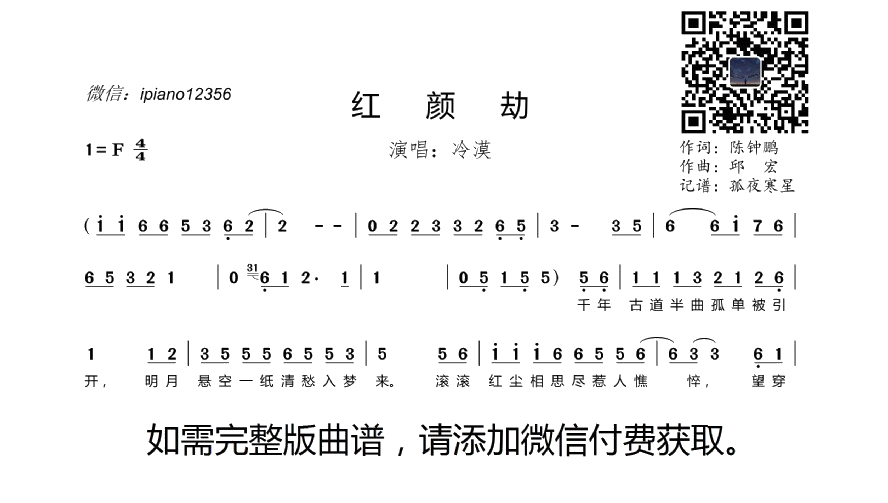 红颜劫