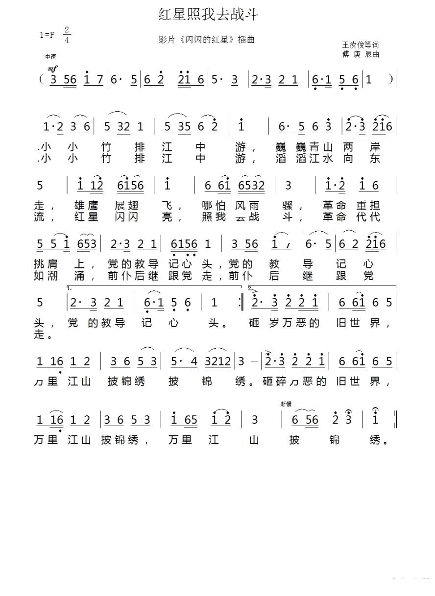 红星照我去战斗