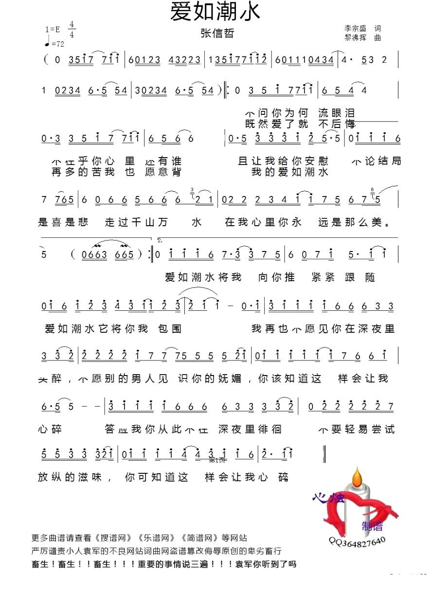 爱如潮水