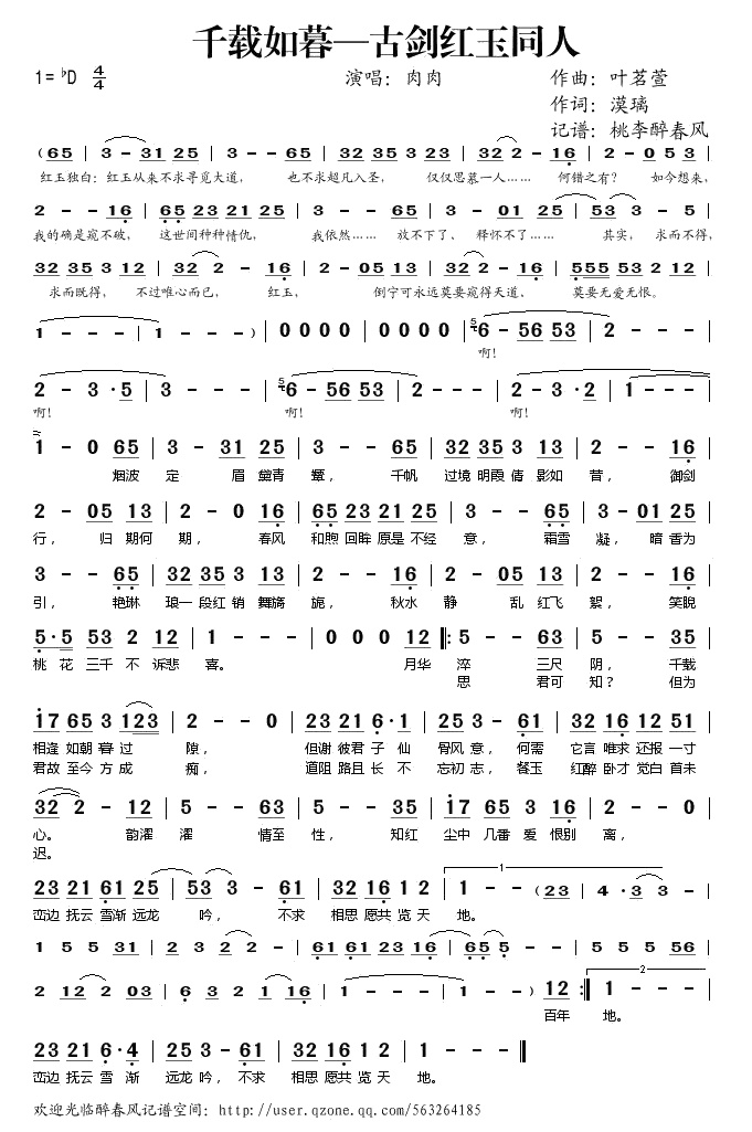 千载如暮—古剑红玉同人