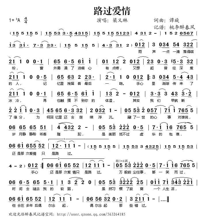路过爱情