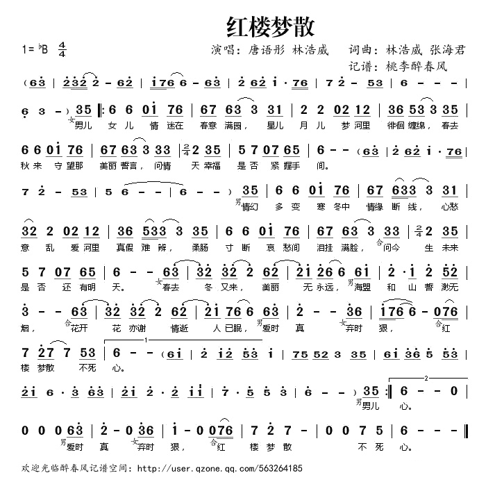 红楼梦散