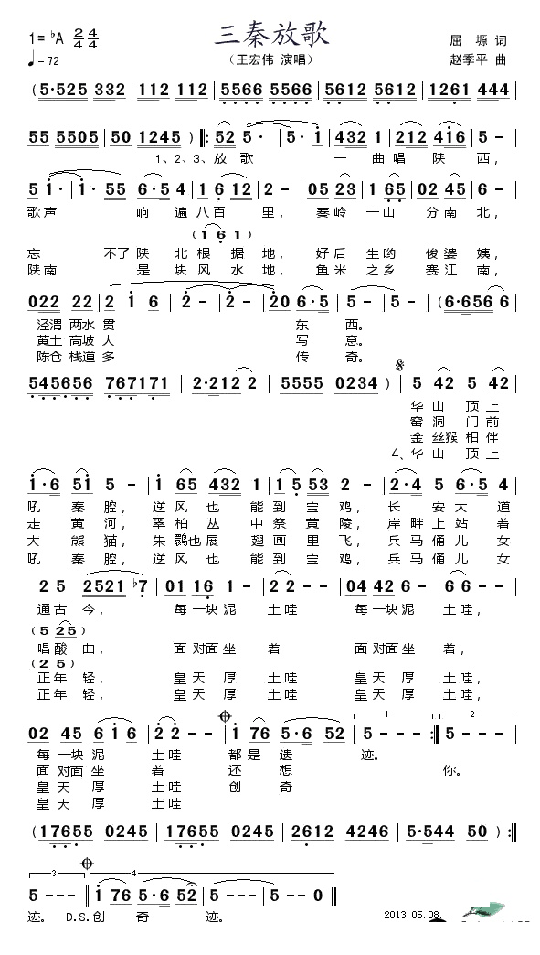 三秦放歌