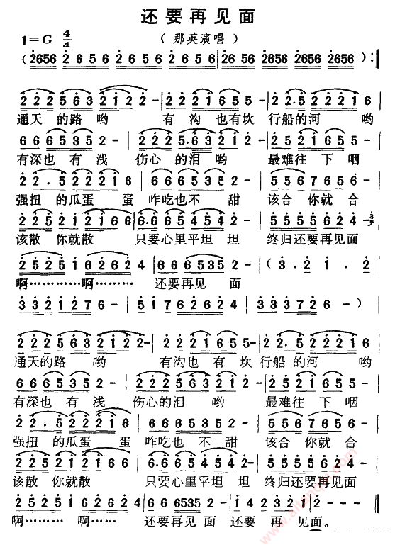 还要再见面