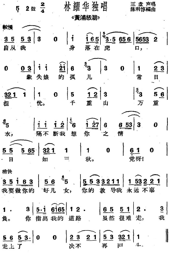 【沪剧曲调】林耀华独唱