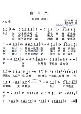 张信哲 白月光