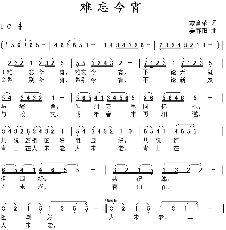 难忘今宵