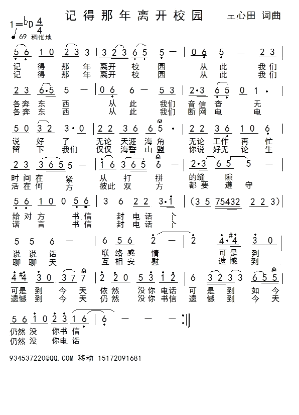 记得那年离开校园