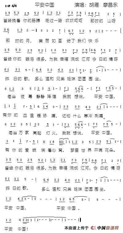 平安中国
