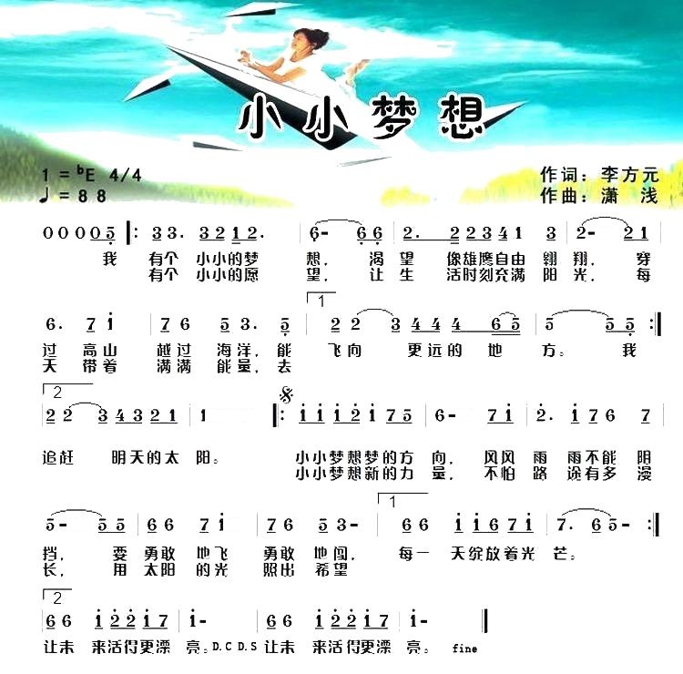 小小梦想