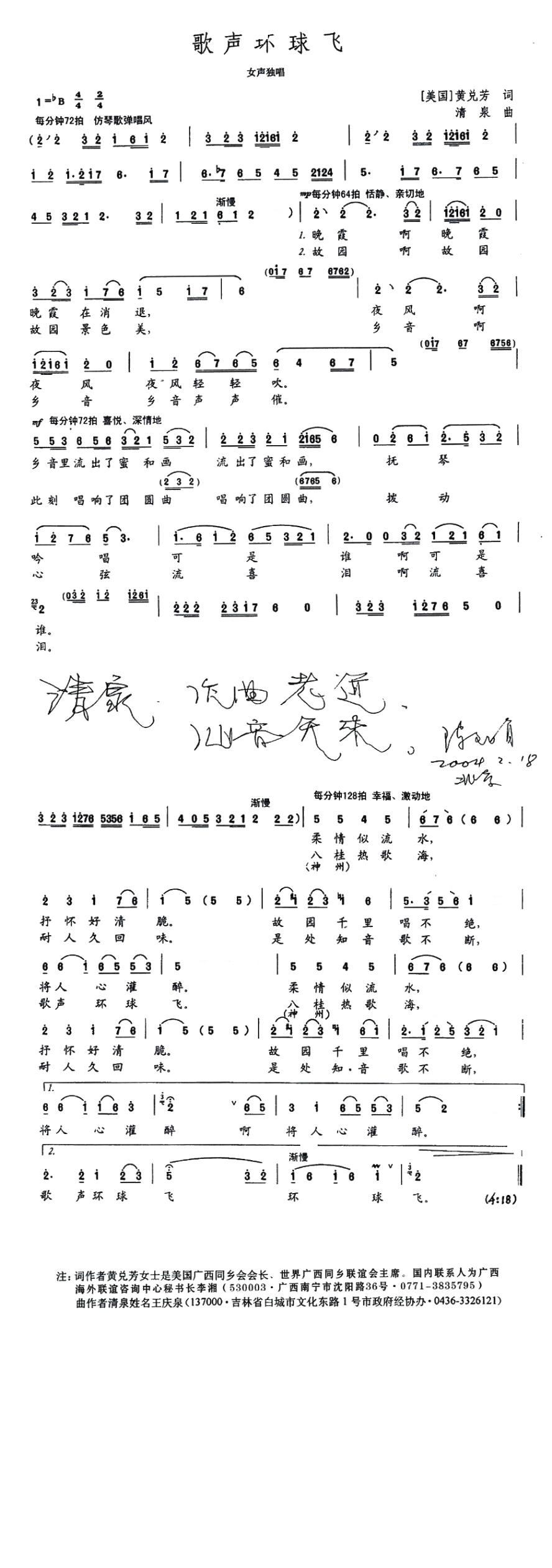 歌声环球飞