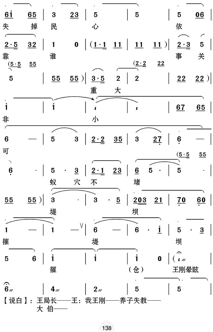 【云南花灯】挺起腰杆再做人