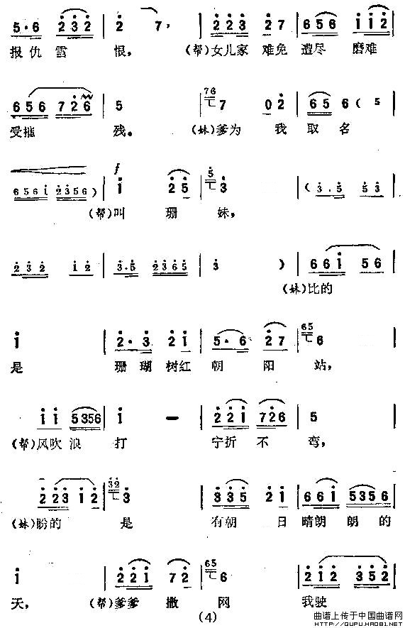 珊瑚树红朝阳站-歌剧电影-红珊瑚