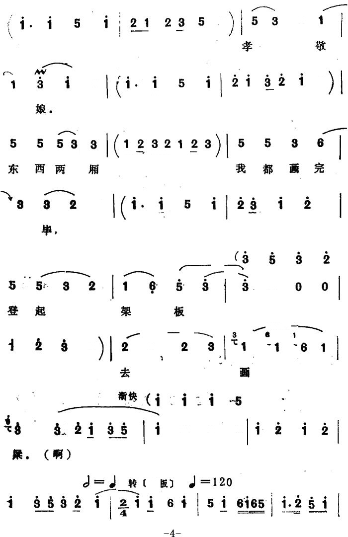 【四股弦】拴娃娃