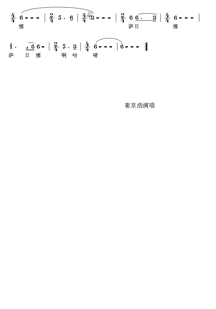 萨日娜
