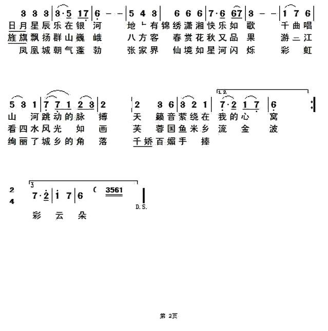 天歌流韵潇湘情