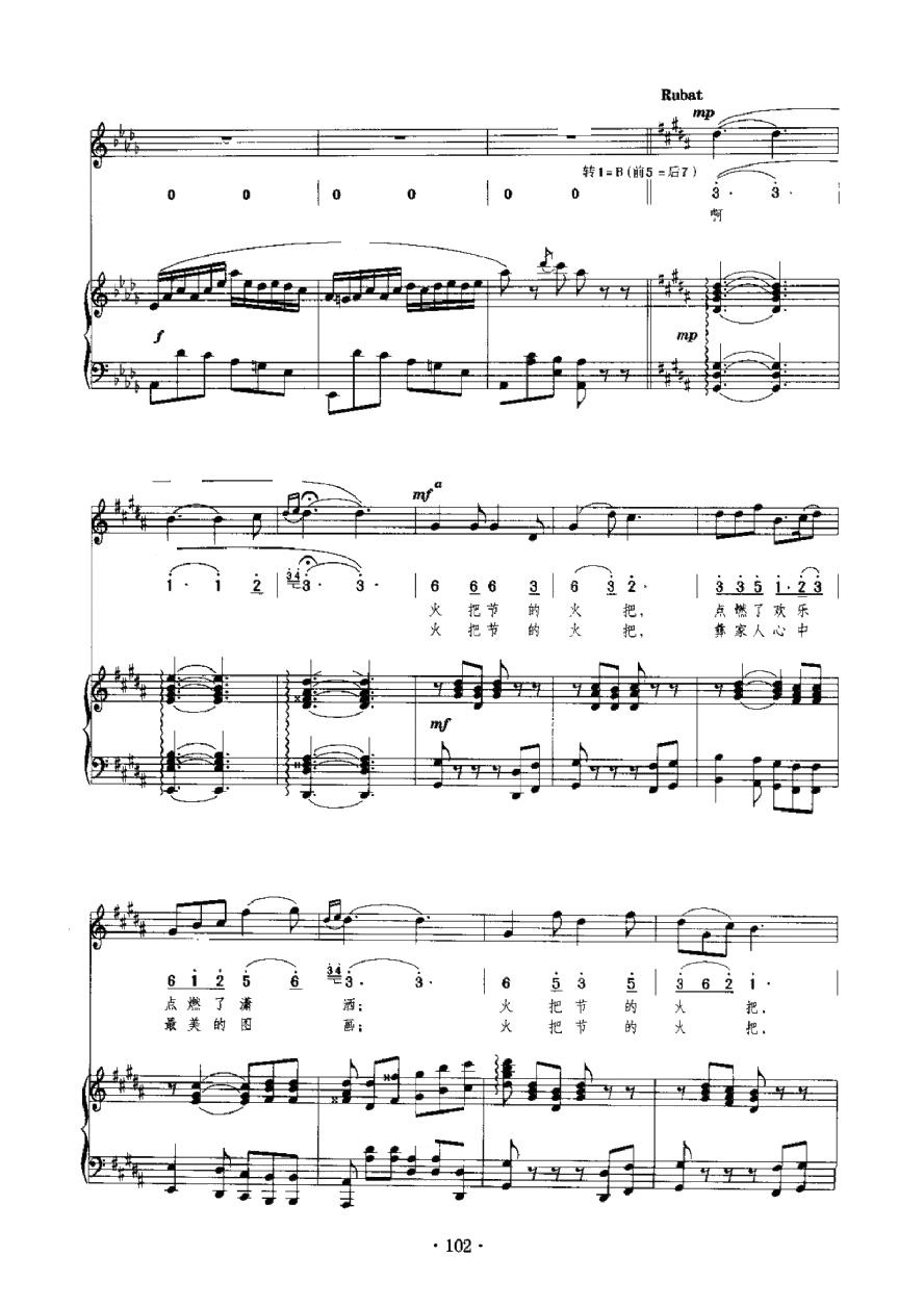 火把节的火把