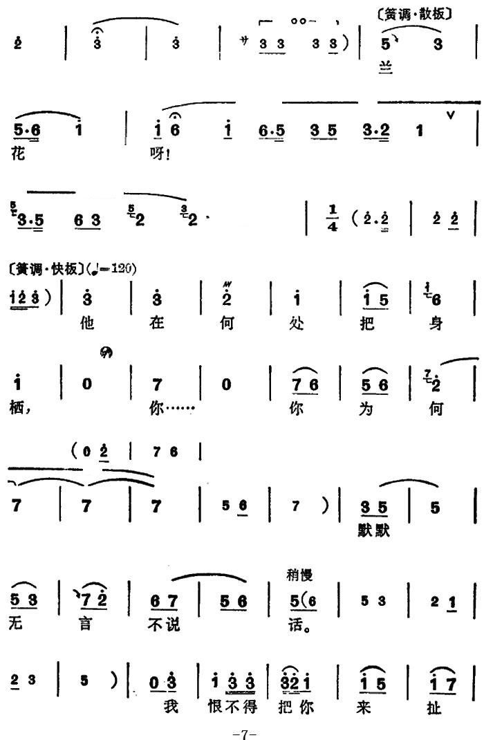 【锡剧】梅兰珍唱腔集：东方日出照窗纱