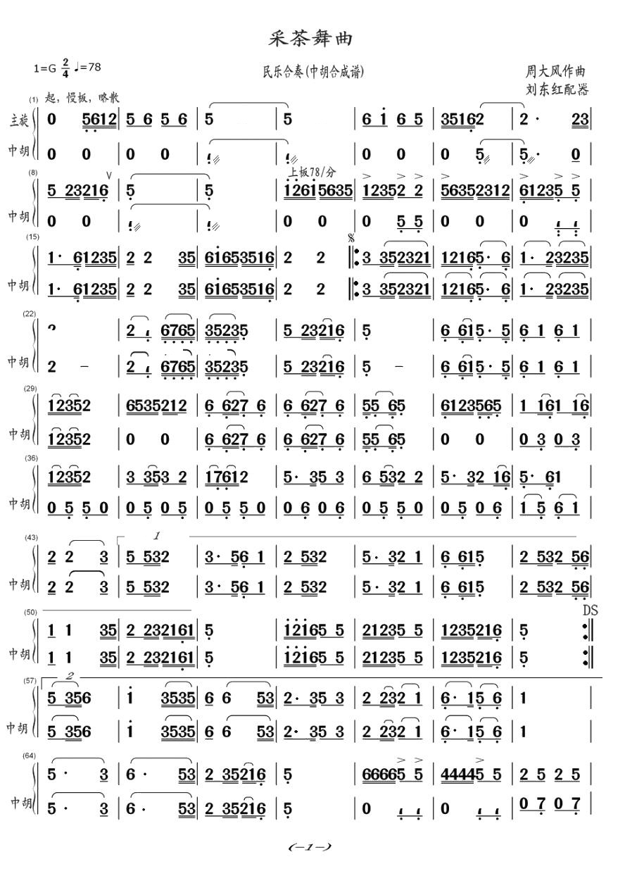 采茶舞曲
