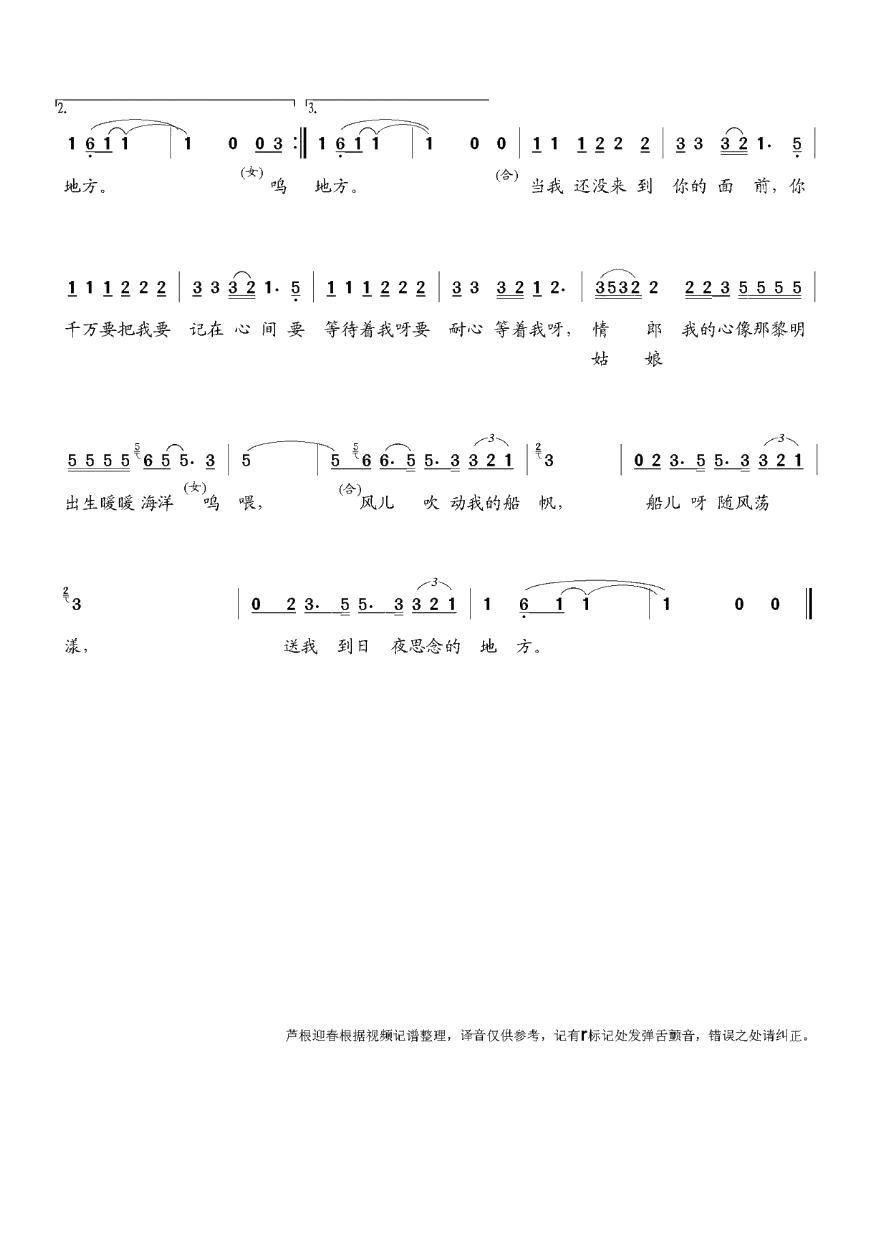 船歌