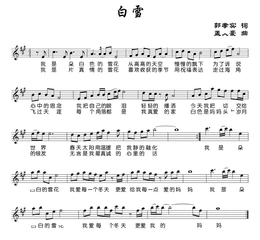 白雪